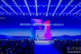 OLED显示赛道再添新力量： 维信诺宣布推出F1发光材料图片