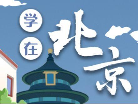 北京号最精彩 | “停车+充电”一站式服务！解锁望京南立体超充站