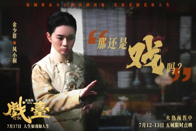 媒体：陈佩斯的《戏台》没丢魂