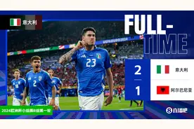 卫冕冠军开门红！意大利2-1阿尔巴尼亚 迪马尔科23秒送礼创纪录图片