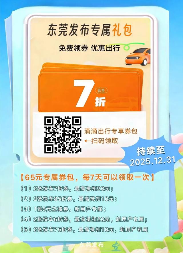 地铁直达！这个周末，东莞这些地方超热闹！