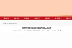 列事业编制！泰安一地引进优秀青年人才30人，3月30日报名→图片