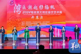 2024粤港澳大湾区曲艺艺术周开幕，这些曲艺“大咖”来了……图片