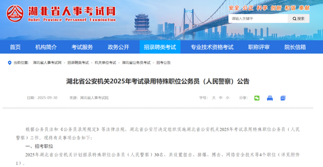 湖北招录特殊职位公务员