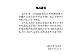 阿里巴巴全球数学竞赛获奖名单公布，姜萍初赛成绩违反规则图片