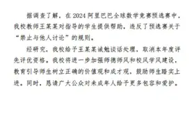 阿里巴巴全球数学竞赛获奖名单公布，姜萍初赛成绩违反规则图片