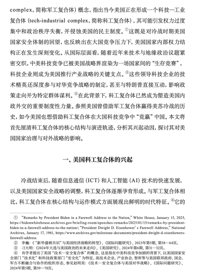 【科技安全】穆睿彤：美国科技—工业复合体的兴起及影响