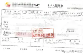 35万存款突然清零！结婚存款变“担保还款”？银行擅自扣划储户存款，该担何责？图片