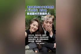 又是羡慕别人爱情的一天！39岁黄轩晒亲密合照官宣恋情，网友看过照片后居然这样评价图片