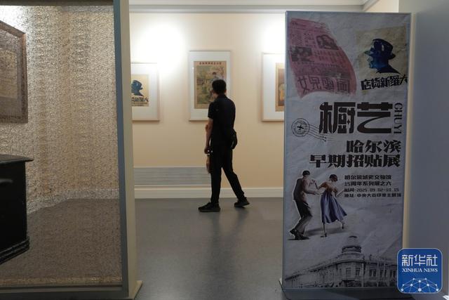 哈尔滨公益性民间博物馆：守护城市多元文化基因