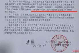 因向未取得网约车运输证车辆派单，滴滴出行被乐山交通执法部门罚款18万元图片