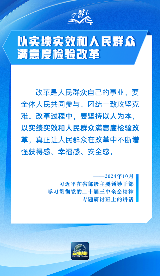学习卡丨“把造福人民作为根本价值取向”