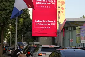 总台春晚宣传片首度亮相巴拉圭首都亚松森图片
