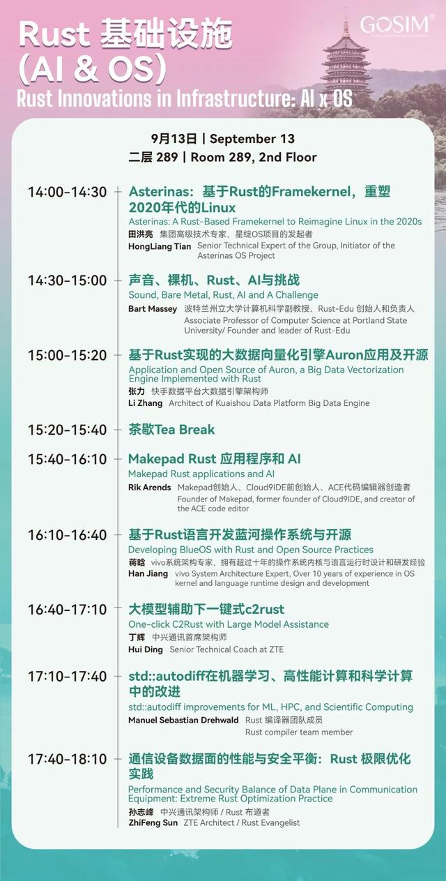 倒计时 6 天！GOSIM HANGZHOU 2025 全日程官宣