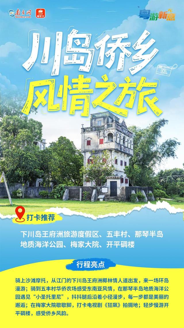 跟着海岛去旅行！十条线路带你开启广东暑期踏浪之旅