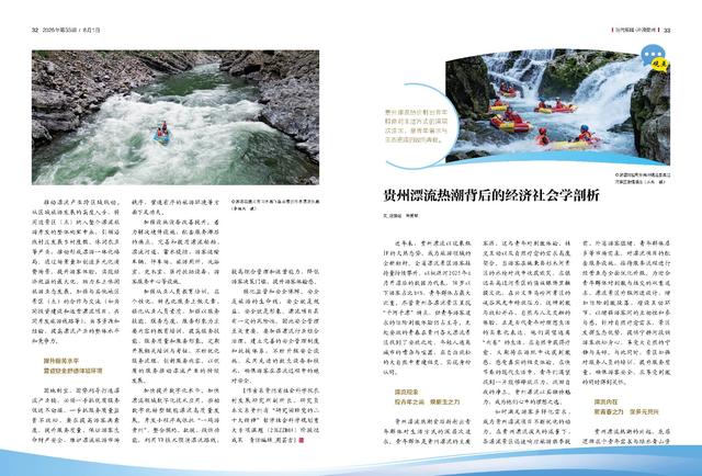 【先睹为快】《当代贵州》周刊2025年第33期预览