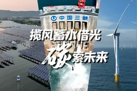 跨越山海，我们寻找一度电背后的“风光”·预告｜绿动广东图片