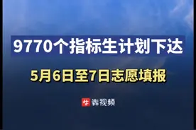 9770个指标生计划下达！2024年长沙城区优质普通高中指标生计划公布图片