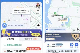 全国运营超250城 高德代驾优化多项服务功能图片