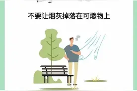 【安全提示】小小烟头能惹多大祸？建筑施工切勿随地丢弃烟头图片