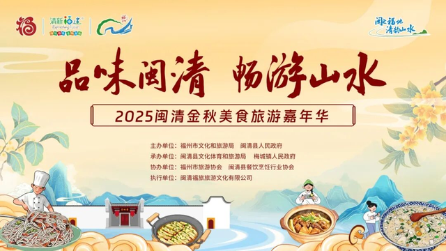 双节嗨翻闽清！文旅活动大集合来啦