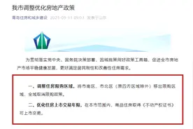 青岛全面取消限购限售图片