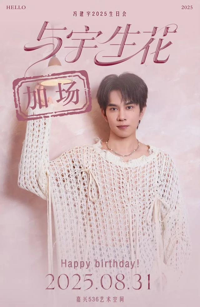 与「宇」生花，相约冯建宇游南湖！