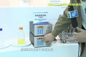 向“新”向“绿”向未来｜可“降三高”  和“一提升” 小小微通道反应器有大作用图片