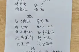 看懂后笑晕！“白在几、有包化”上海这份年夜饭菜单刷屏！还有全国版图片