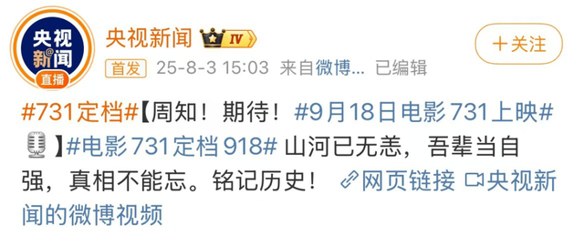 《731》定档9月18日意味着什么