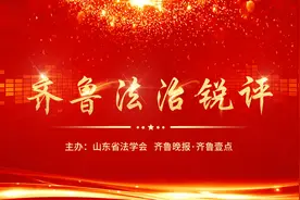 齐鲁法治锐评|“烂尾楼夫妇”在售楼处被打，法律层面如何维权？图片
