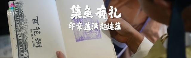 泉城“鱼”乐大联欢 “好客山东”摆盛宴