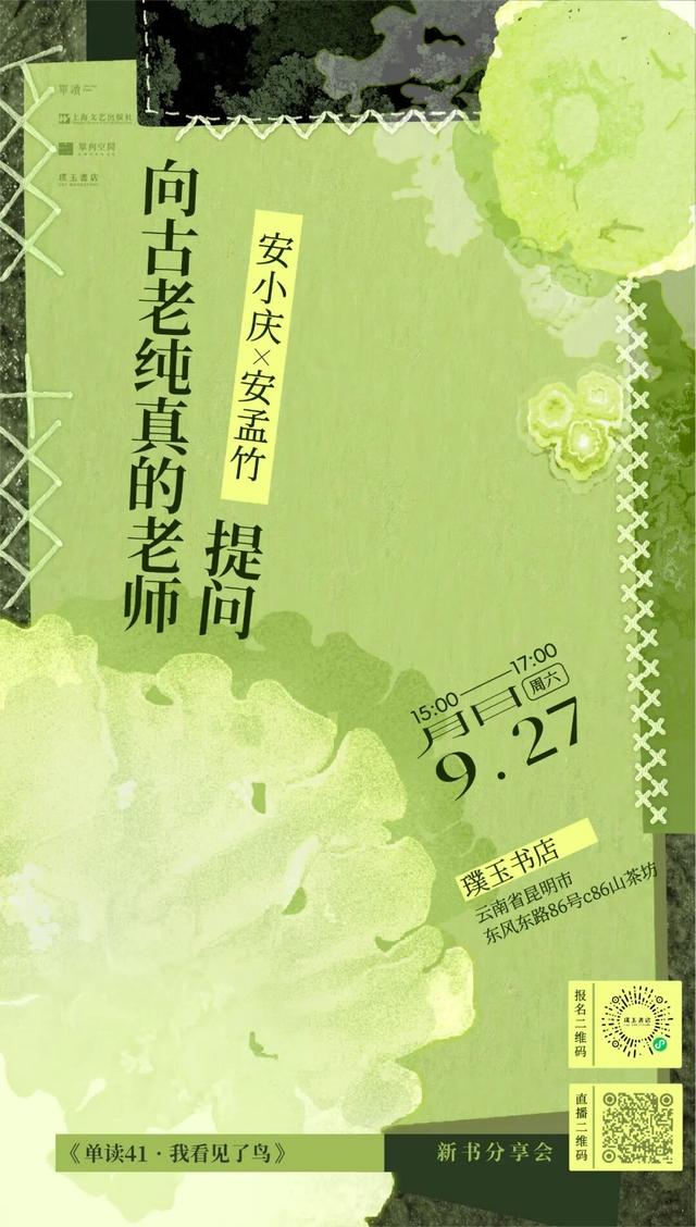 向古老纯真的老师提问