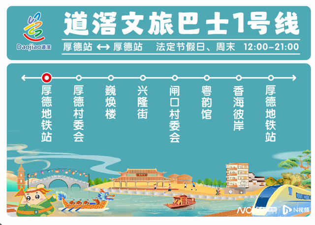 地铁+公交，东莞道滘美食地铁专列发车！免费畅游水乡秘境