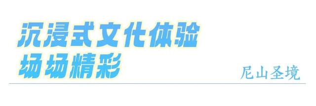 尼山请你看烟花，1000张门票免费送！
