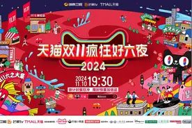 双十一来了，《你好，星期六》上演“云赶集”图片