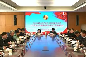 青岛市崂山区召开2024年产业工人队伍建设改革工作专班会议暨崂山区政府与崂山区总工会联席会议图片
