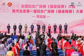 2024年全国妇女广场舞（健身操舞）大赛（河北站）暨河北省第一届妇女广场舞（健身操舞）大赛正式开赛图片