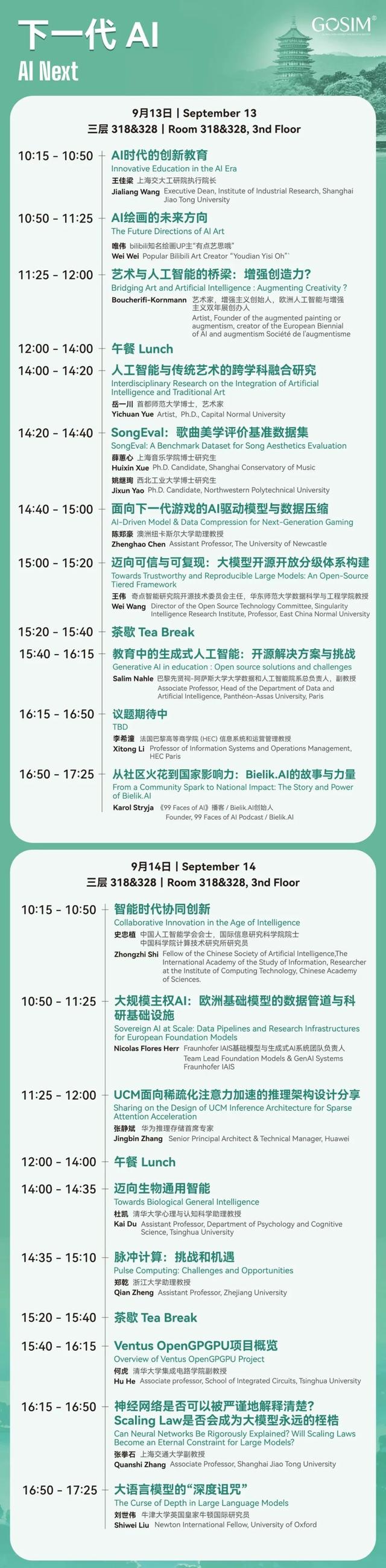 倒计时 6 天！GOSIM HANGZHOU 2025 全日程官宣