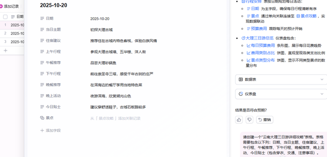 从3天到3分钟：钉钉AI表格如何重塑我的旅行规划
