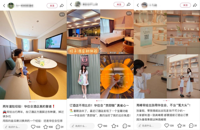 暑期亲子游、“特种兵”请收好：华住会订酒店 “不用比价” 攻略！