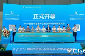 “黑科技”云集 2024国际传感器&仪器仪表&物联网展览会在长沙开幕图片