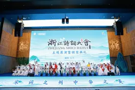“宋词之州·中华之美”主题展演暨“浙江诗词大会”（2024）颁奖典礼在湖州举行图片