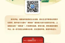 新版闽政通APP上线啦！快来扫码吧！图片