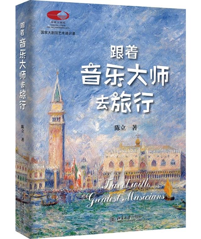 欧洲旅行高阶玩法：不看攻略，看“乐谱”