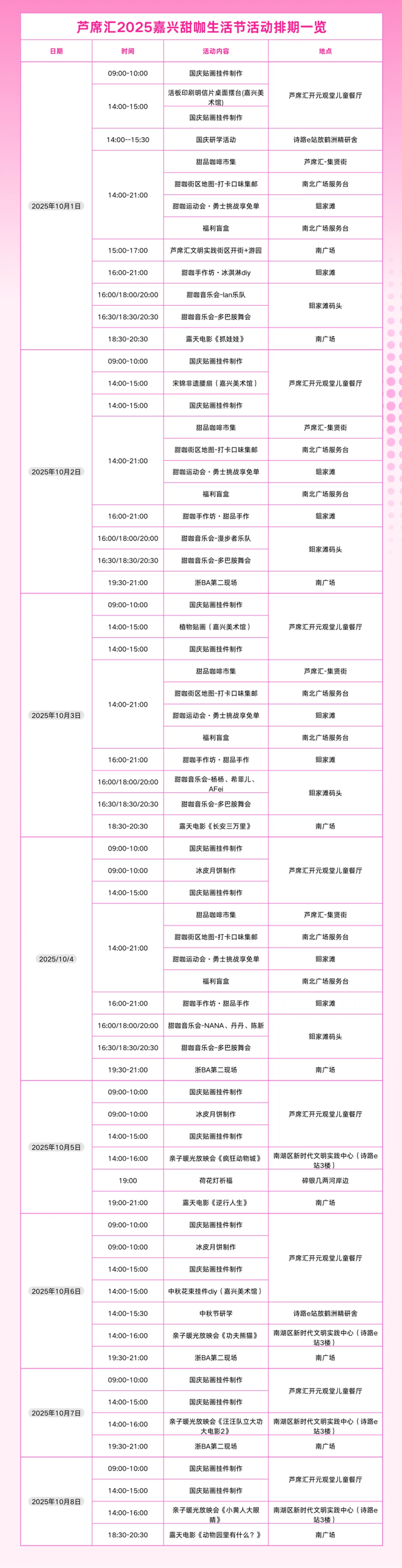 双节游南湖，宝藏“嗨”玩清单来了！
