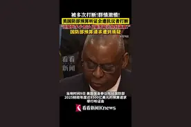 美国防部预算听证会遭抗议者打断：还要死多少?图片