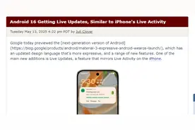 模仿iPhone实时活动？外媒曝安卓16将引入实时更新功能图片