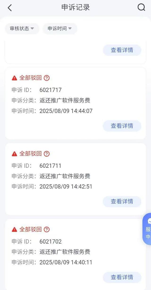 订单4分钟秒退、推广费照扣不误？平台：订单存异常不支持返还