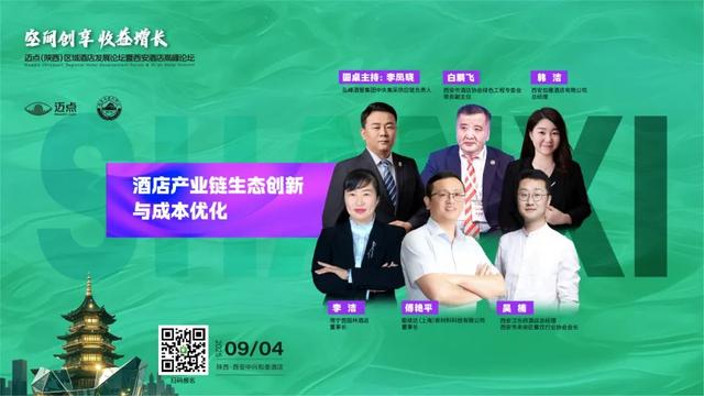 最新日程&参会指南丨迈点西安酒店论坛